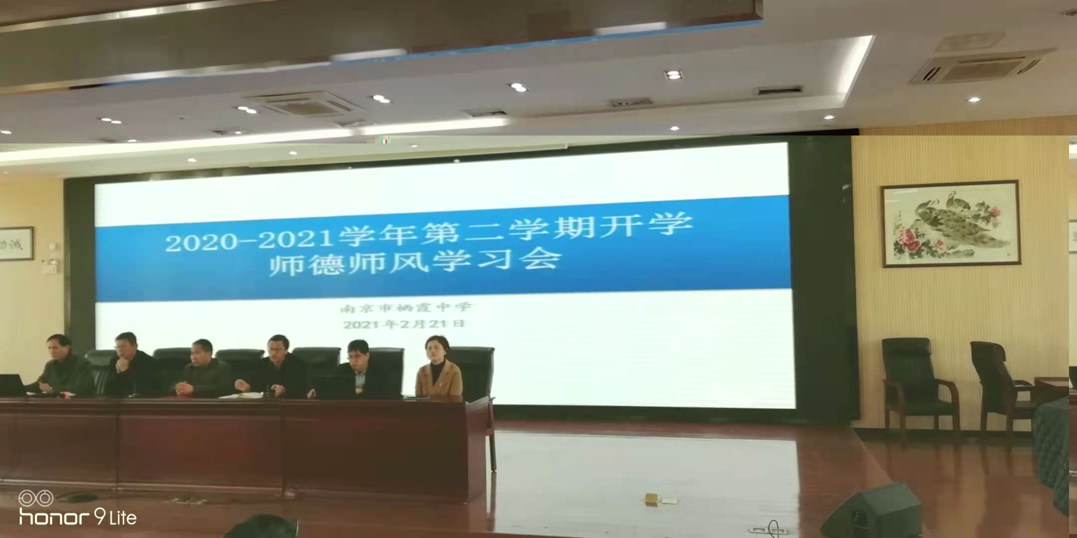 【毅行栖中】安全教育、师德师风教育与学校重点工作布置三者齐抓 ——南京市栖霞中学召开新学期开学工作会议