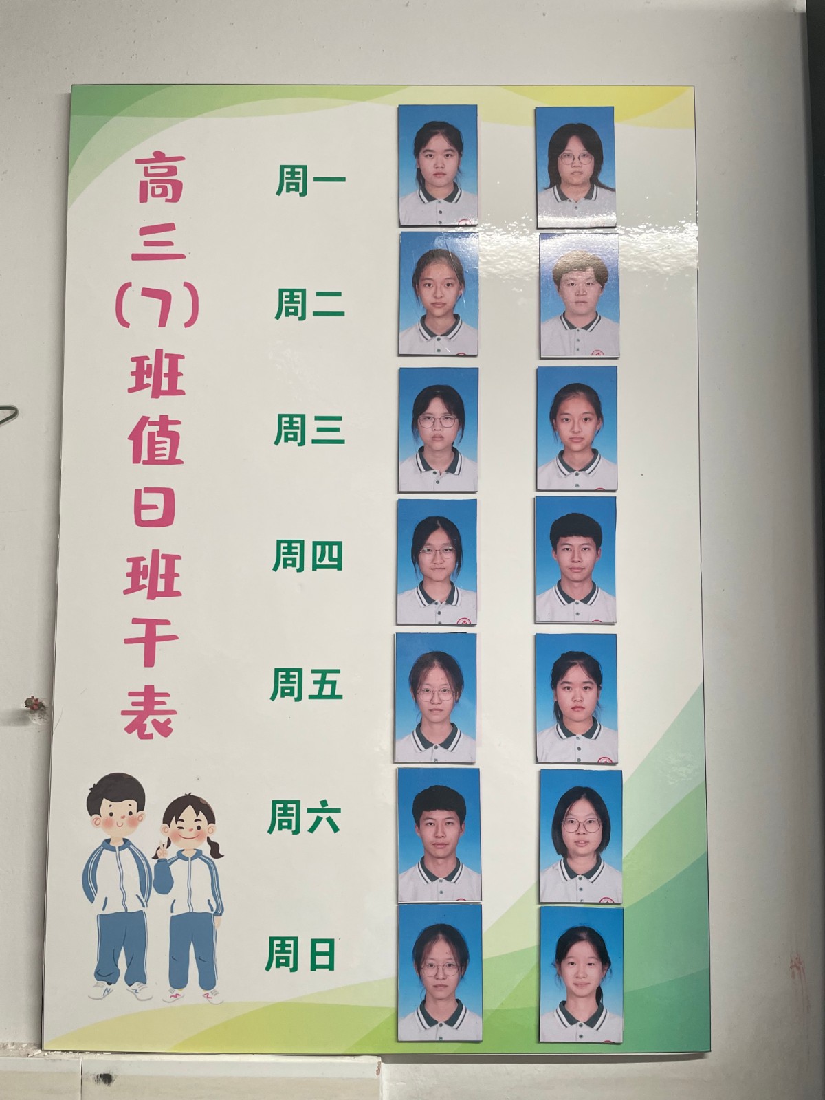 班干值日表.JPG