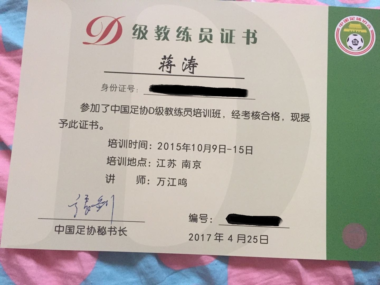 D级教练员.jpg