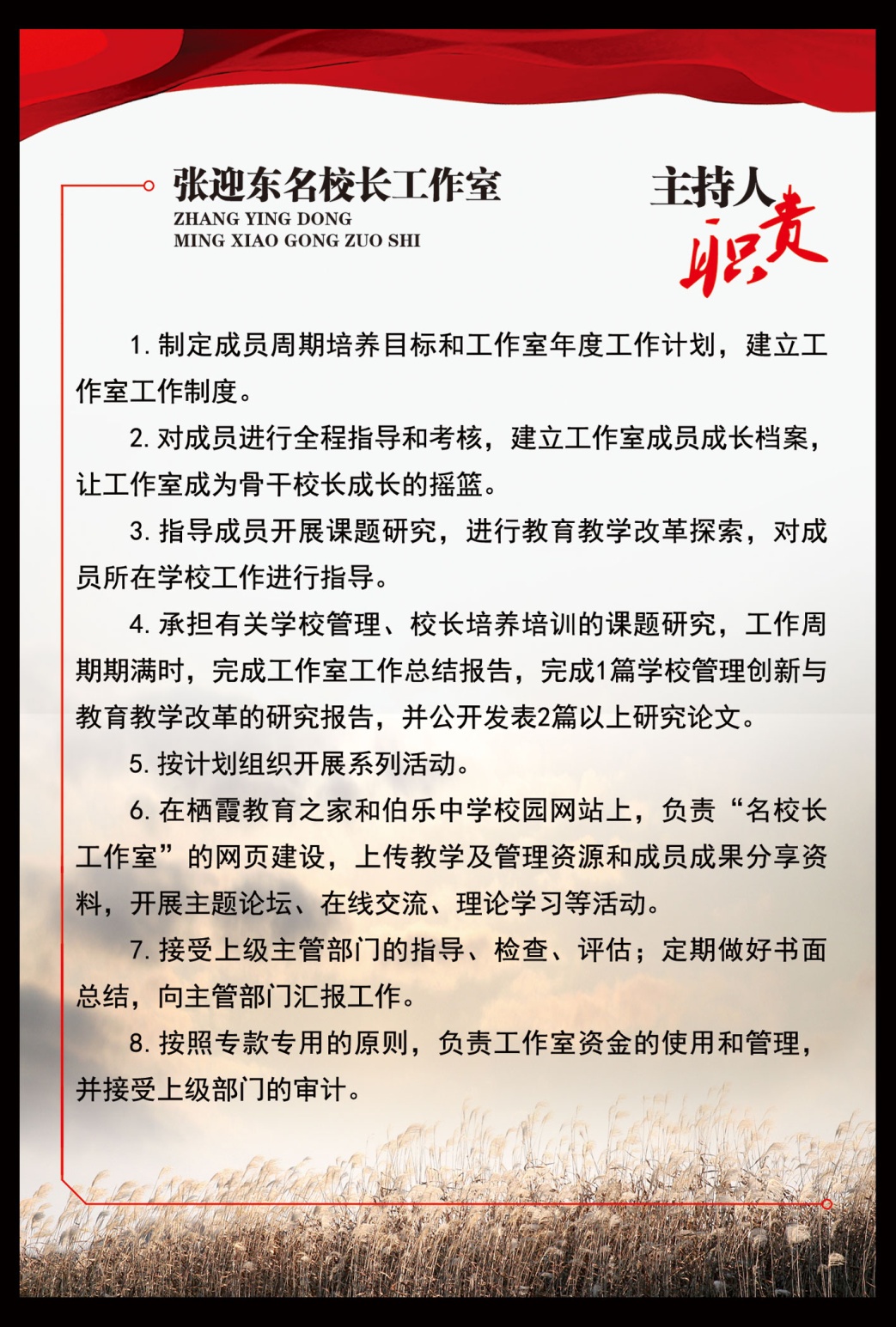 栖霞网：张迎东名校长工作室主持人简介_html_m4f4b483.jpg