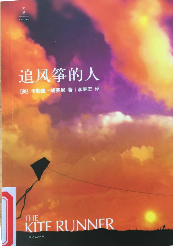1《追风筝的人》.jpg