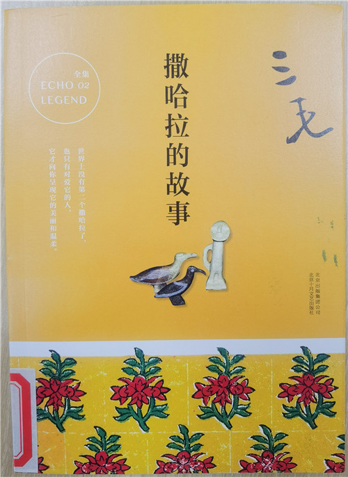 3《撒哈拉的故事》.jpg