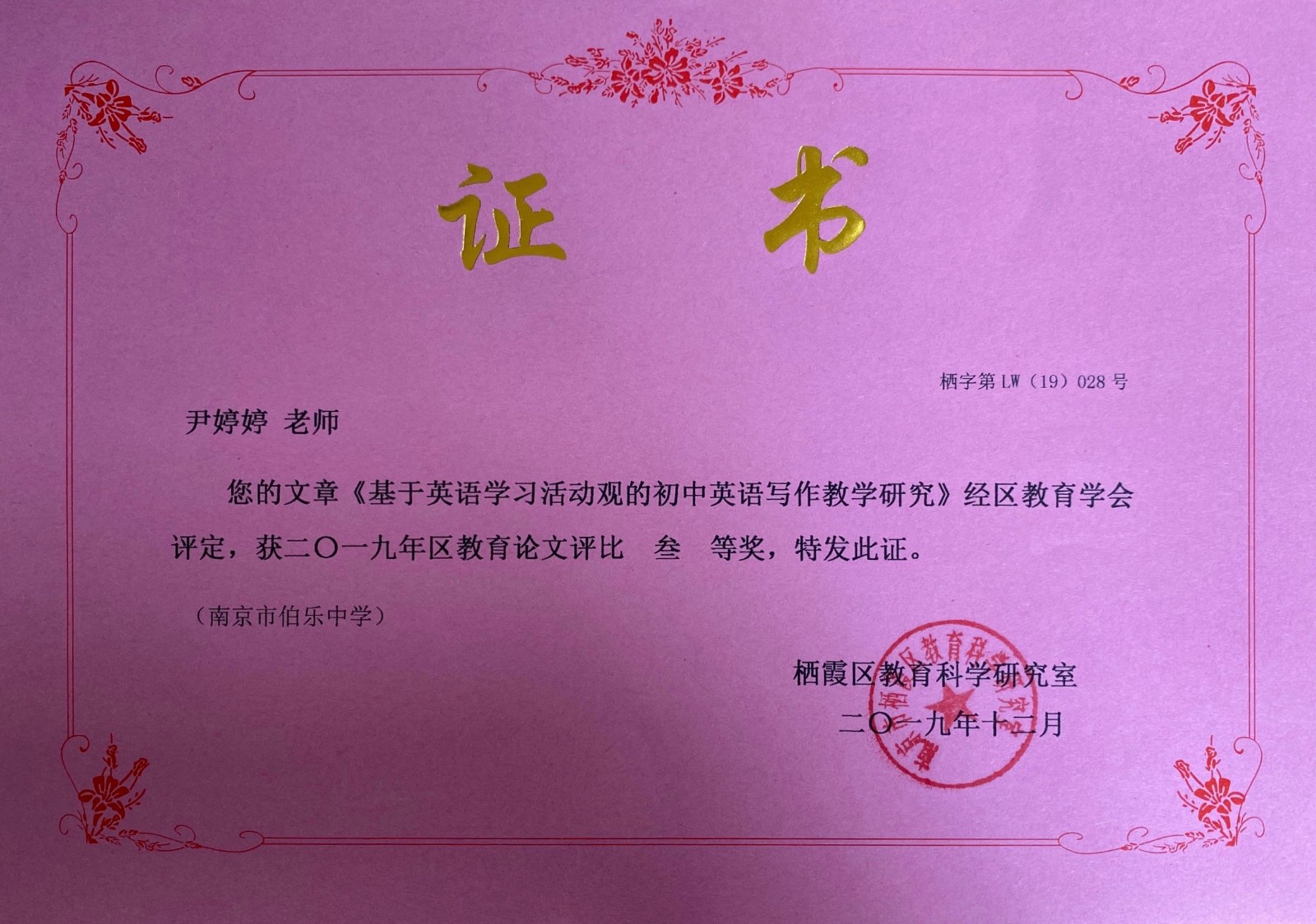 区三等-尹婷婷.jpg