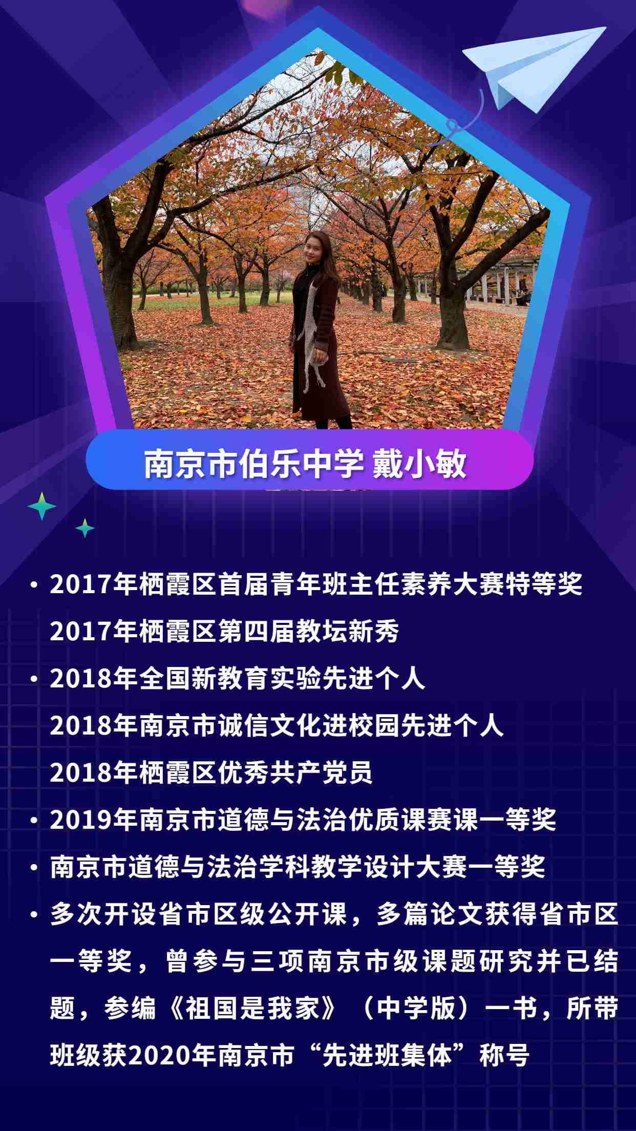 戴小敏简介.jpg