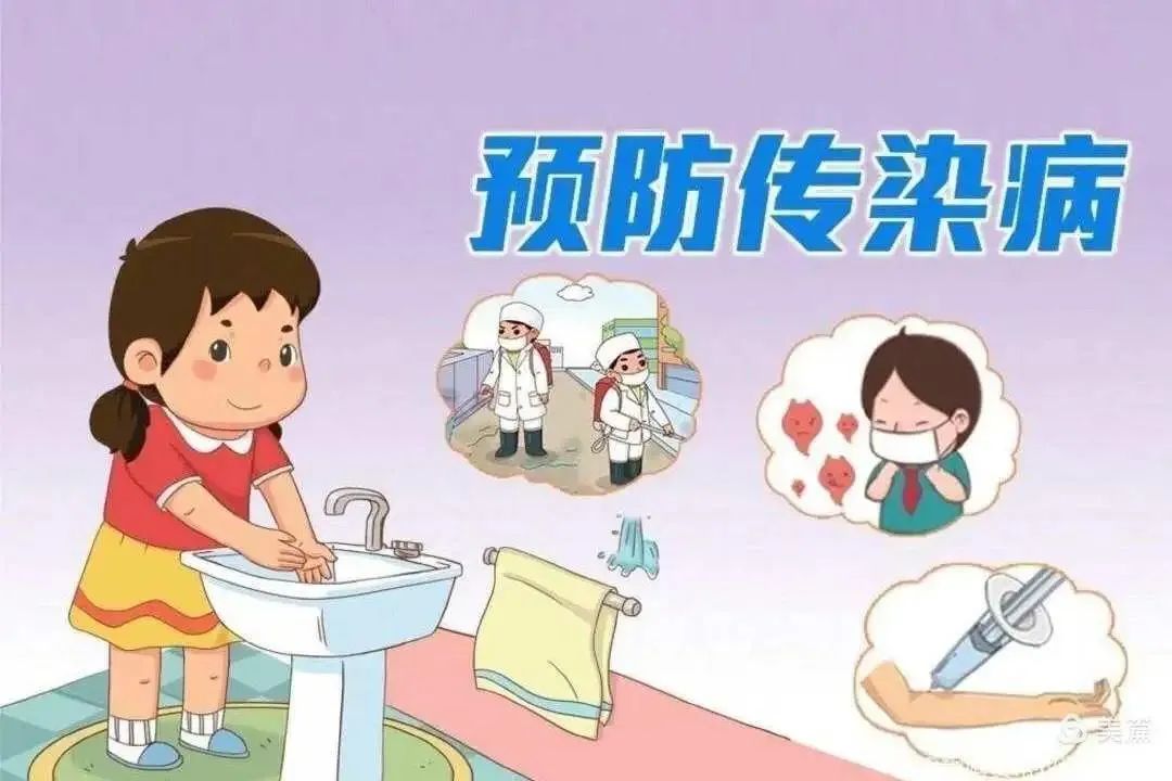 预防传染病.jpg