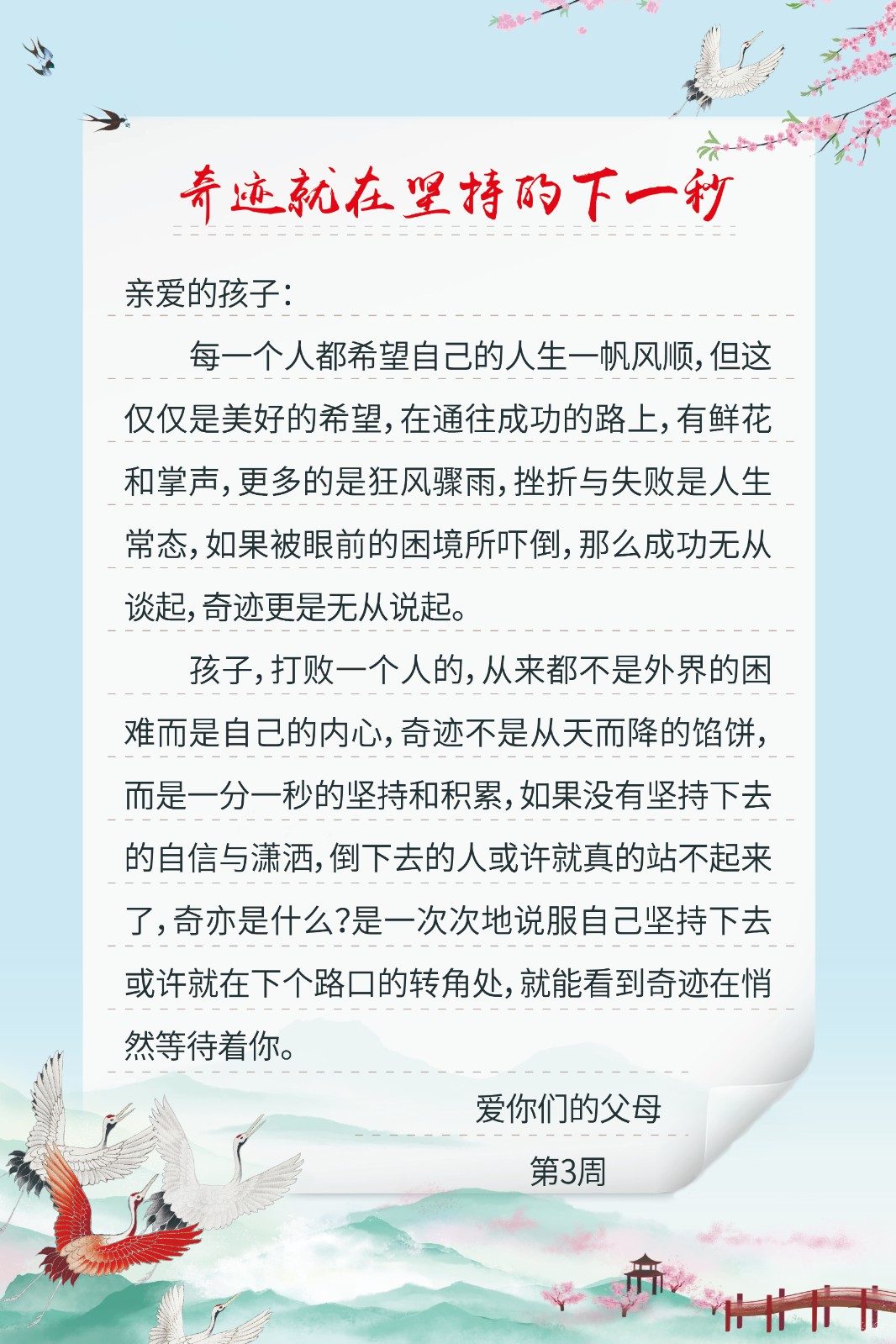 好家风-3周.jpg