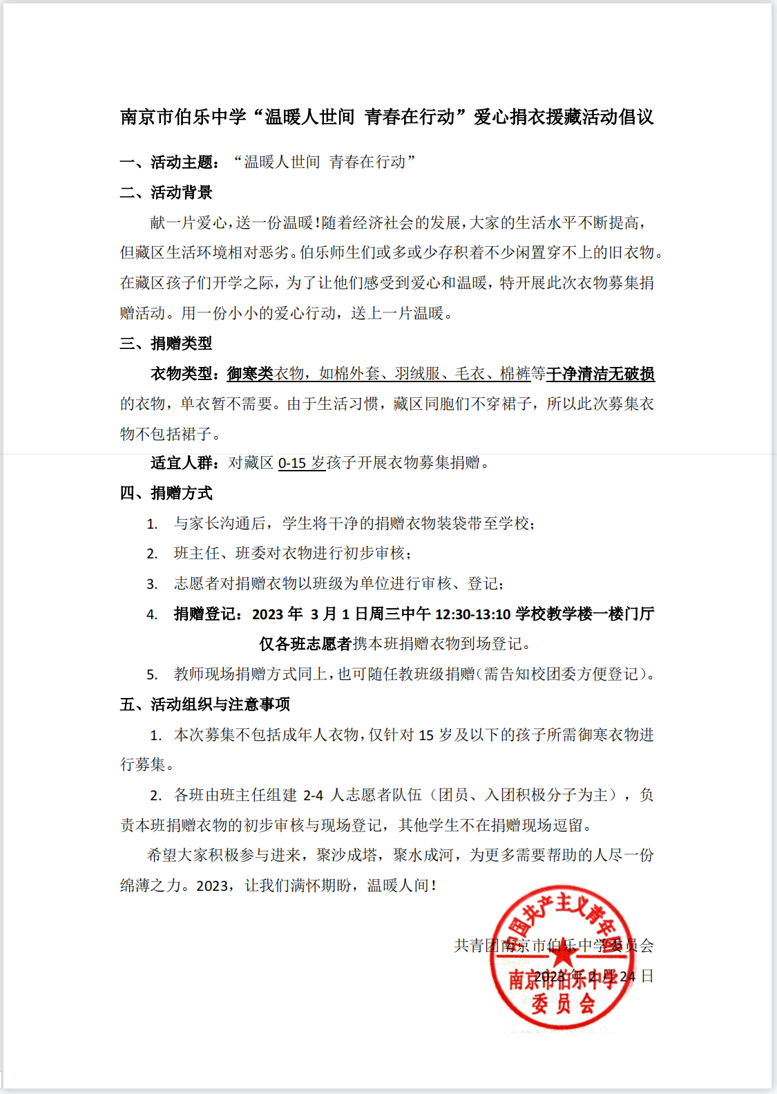 活动倡议.png