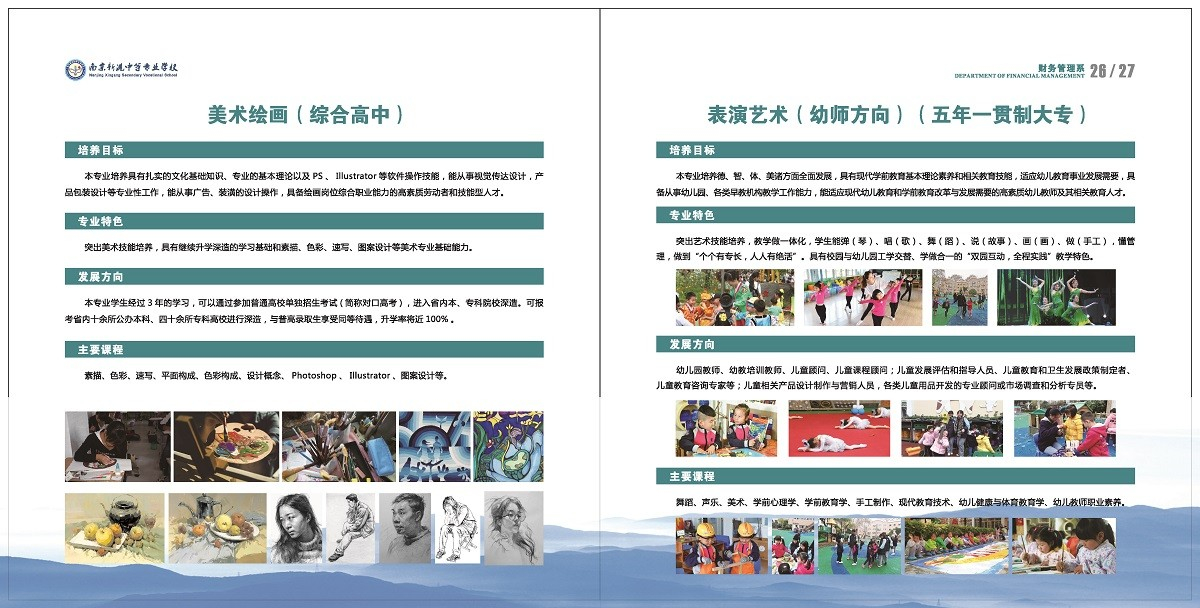 2020年招生简章--2_页面_16.jpg
