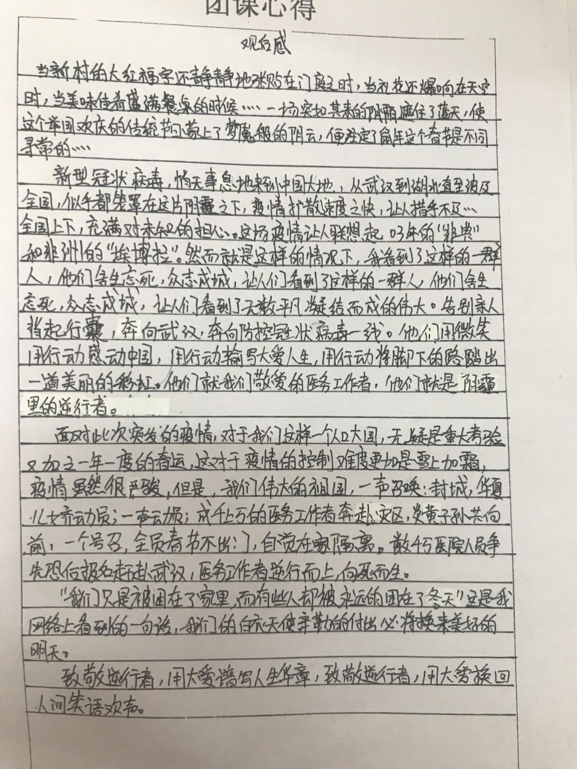 绽放战疫青春  坚定青春正能量_html_m767f2b8d.jpg