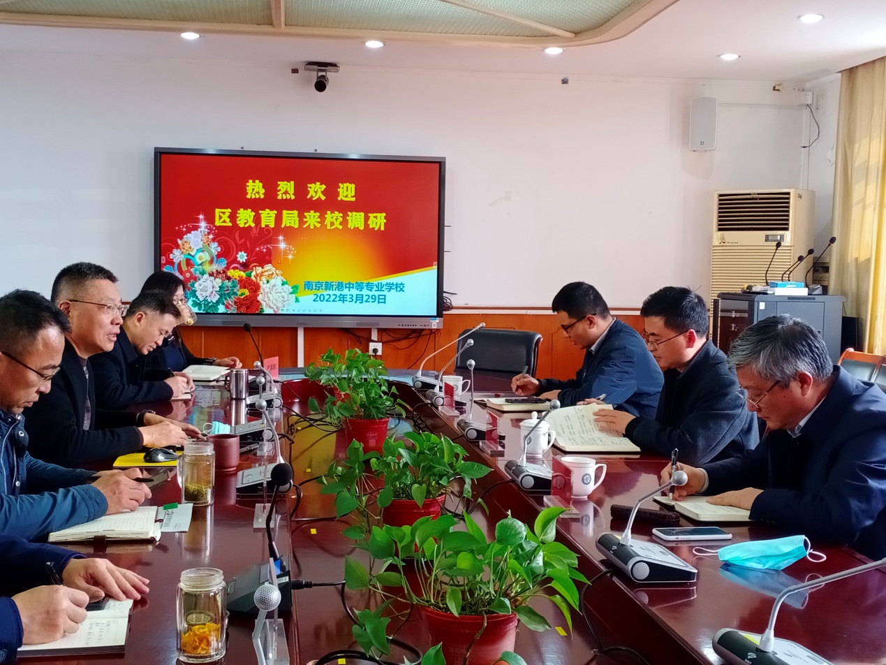栖霞区教育局调研新港中专校12320220329_html_66adb4aa.jpg