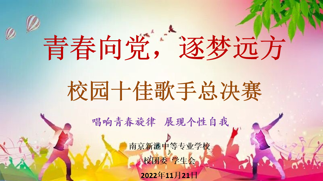 新港中专校园十佳歌手大赛圆满落幕_html_4aab8569.png