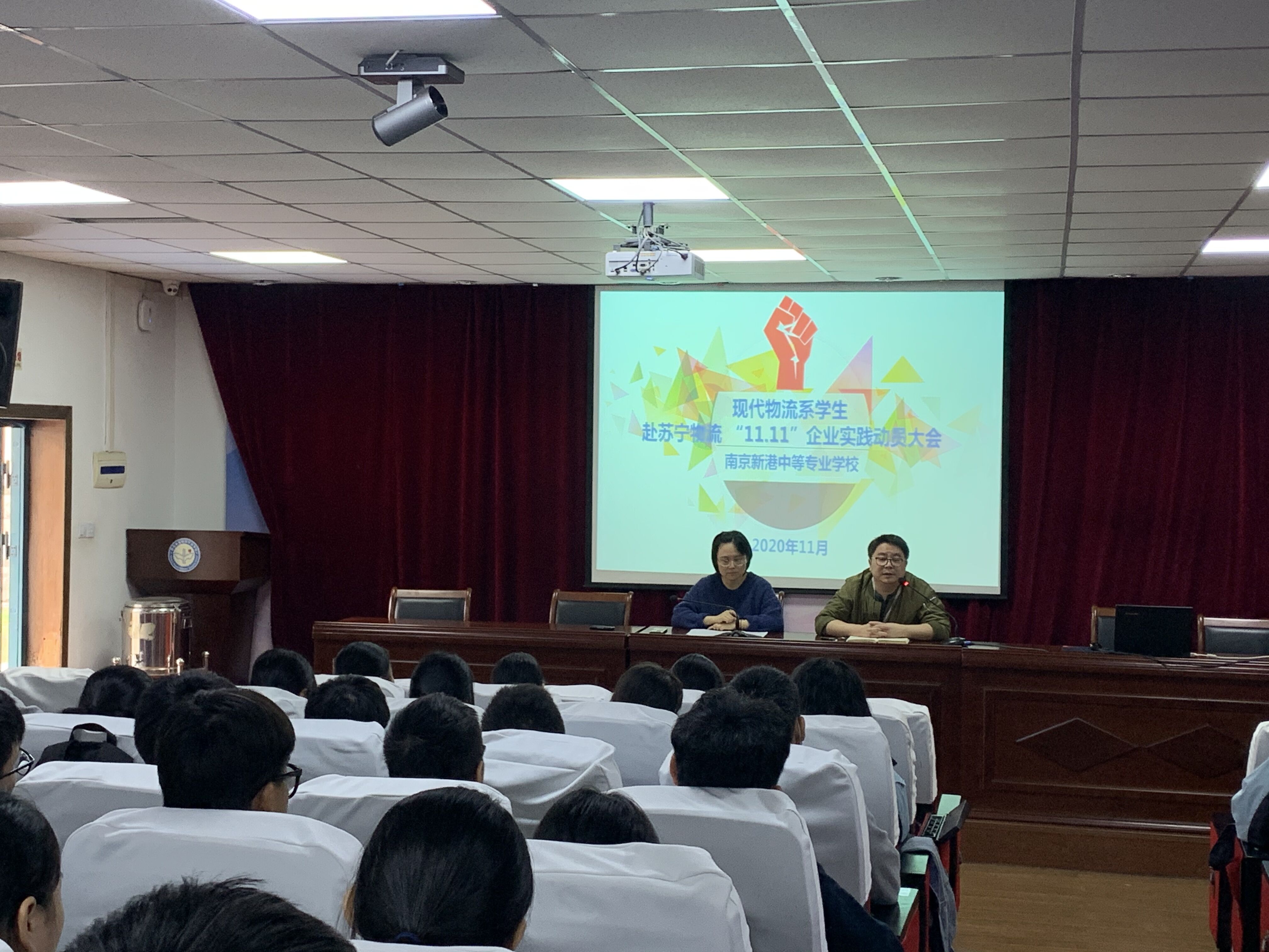 【活力新港】工学交替进行时，产教融合续新篇——南京新港中专校现代物流系学生“11.11”企业实践圆满结束