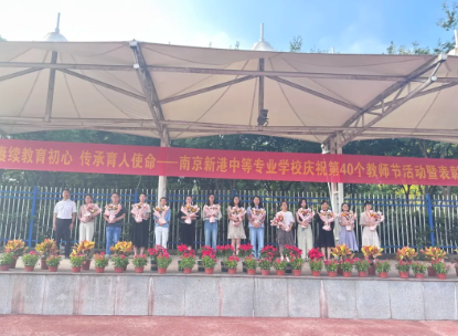 赓续教育初心，传承育人使命_html_1b757127.png