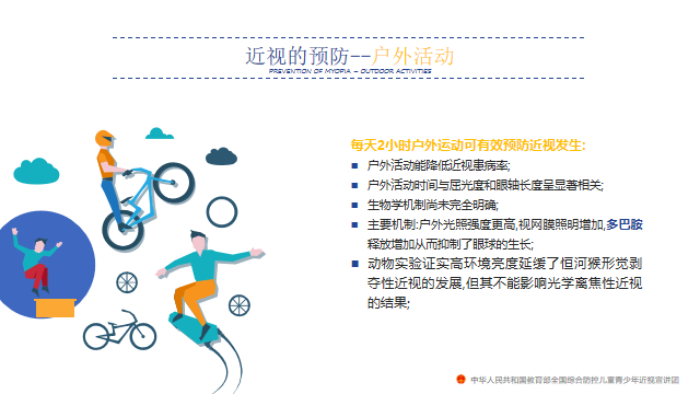爱眼日校园网文章_html_m7fad81c8.png