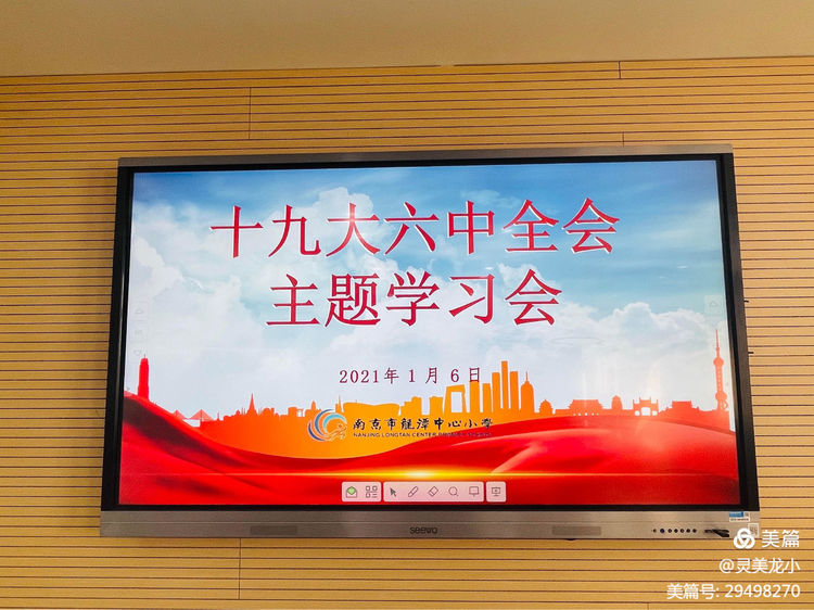 【灵美龙小·龙岸先锋】贯彻十九大六中全会精神，培养时代先锋——龙岸花园校区当支部学习十九大六中全会精神