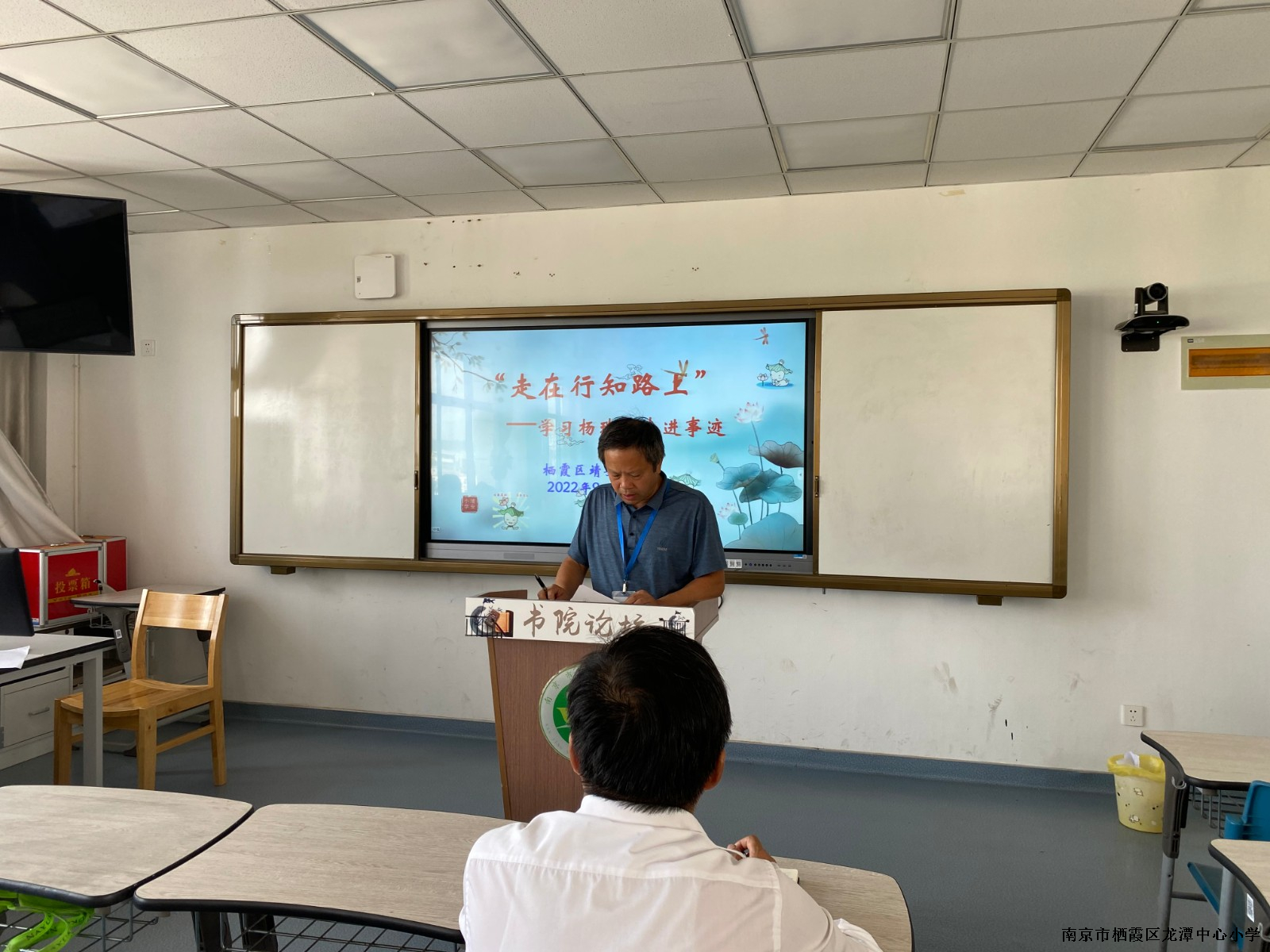 【雅韵靖小】走在行知路上——杨瑞清同志先进事迹专题学习会