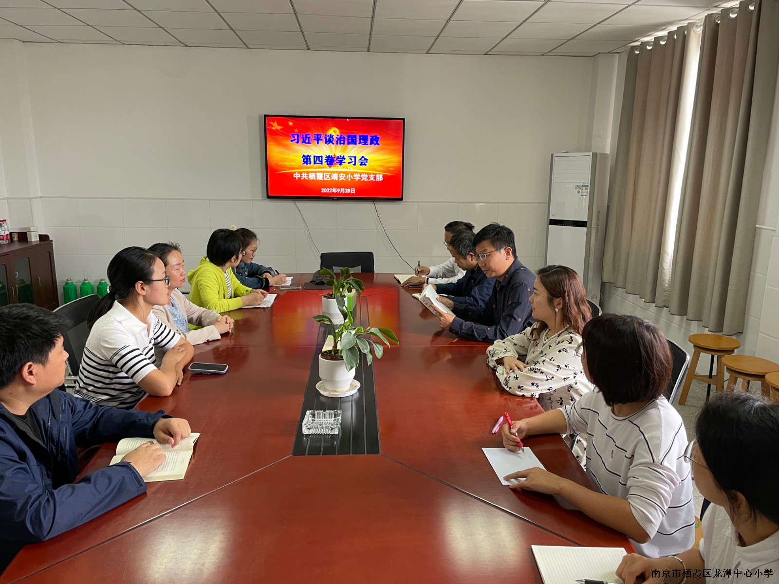 【雅韵先锋·主题党日】《习近平谈治国理政》第四卷学习会