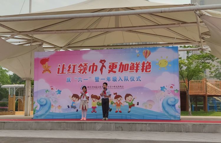 【江畔先锋·团队活动】让红领巾更加鲜艳——南京市栖霞区龙潭中心小学江畔人家校区庆“六一”暨一年级入队仪式
