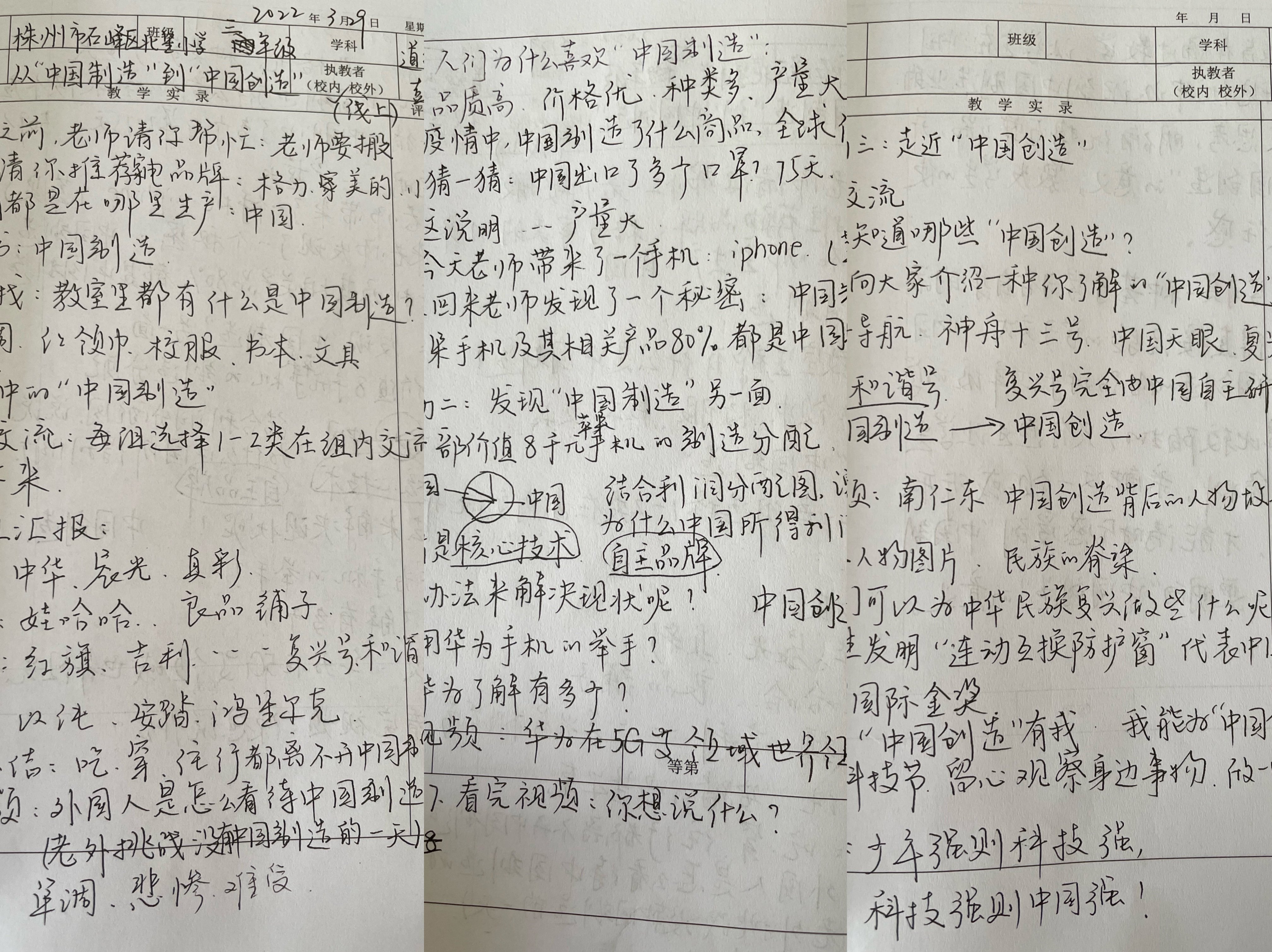 龙小道德与法治组3月集体备课活动报道_html_m3da5a400.jpg
