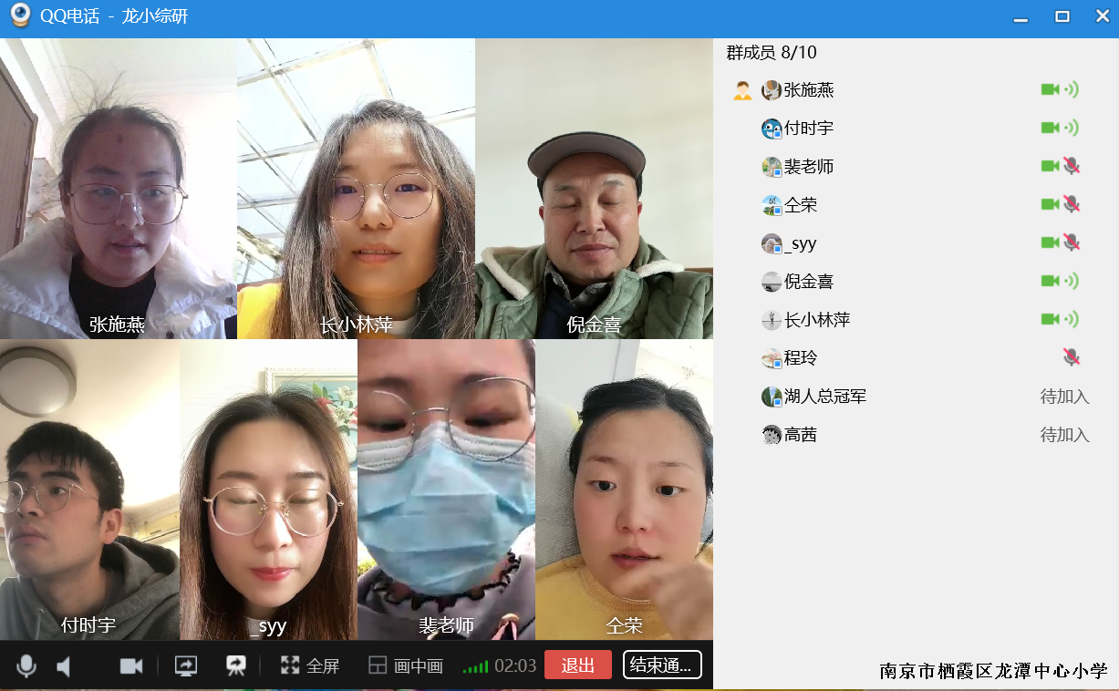 【灵美龙小】相聚云端，教研共进  ——龙潭中心小学综合实践组3月份集体备课报道