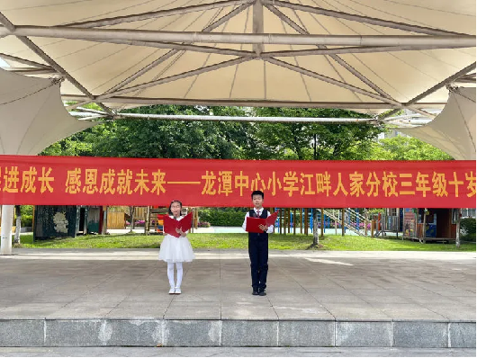 【江畔先锋·团队活动】劳动促进成长，感恩成就未来——龙潭中心小学江畔人家分校三年级开展十岁成长仪式