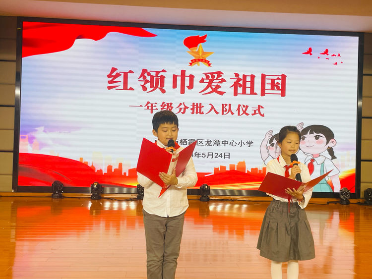 【灵美龙小·少先队】红领巾爱祖国——龙潭中心小学（本部）一年级分批入队_html_26ba200a.jpg