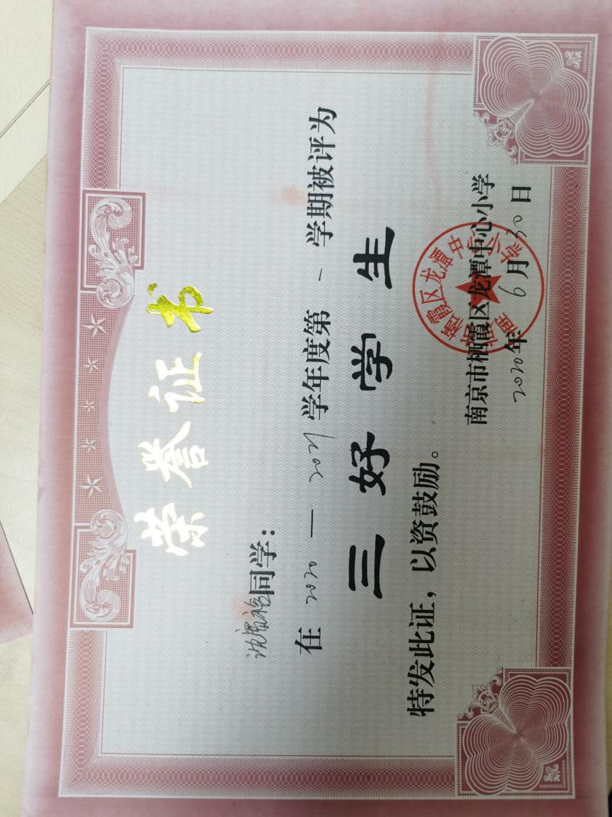 运动员获三好学生