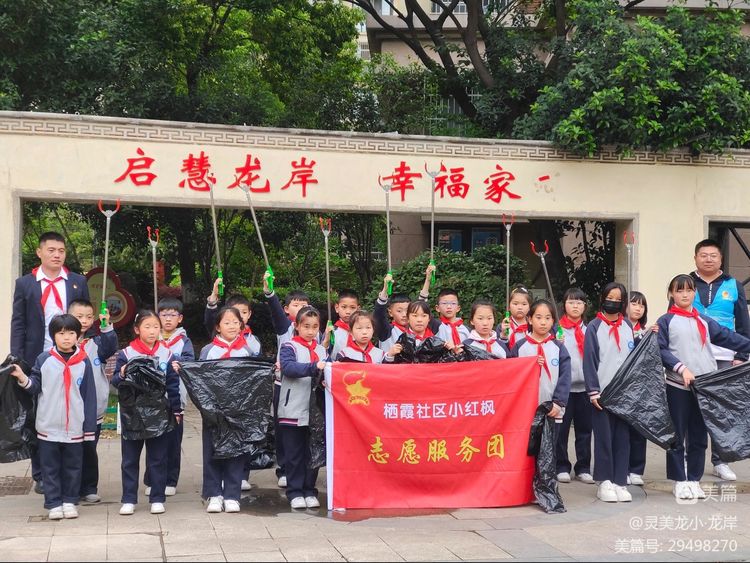 【灵美龙小·龙岸】环保先行美社区,志愿服务润童心_html_53ccdf2.jpg