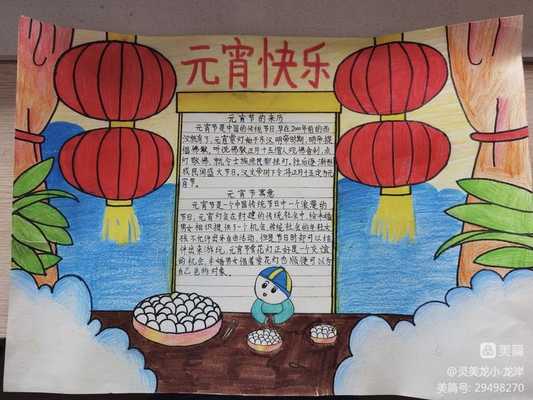 【灵美龙小·龙岸】团团圆圆闹元宵——龙潭中心小学龙岸花园我们的节日·元宵节系列活动_html_m1a9bad76.jpg