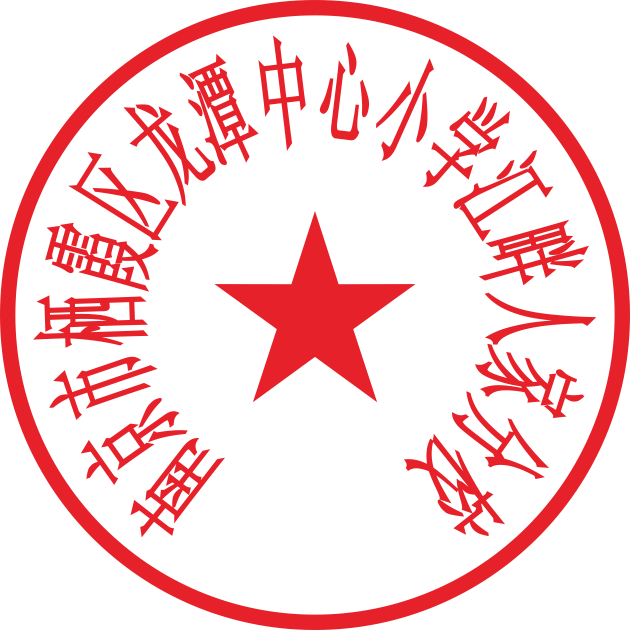 龙潭中心小学江畔人家分校2025一年级招生公告_html_191c0275.png