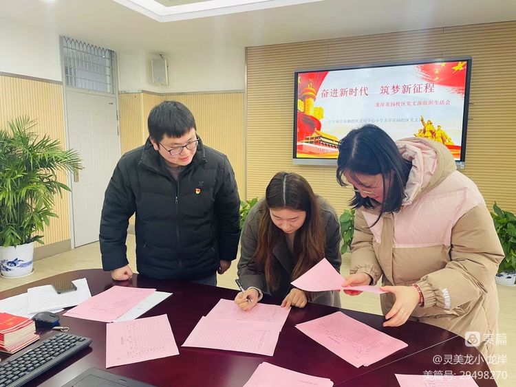 【灵美龙小&middot;龙岸先锋】奋进新时代，筑梦新征程——龙潭中心小学龙岸花园校区党支部组织生活会_html_6df3291.jpg