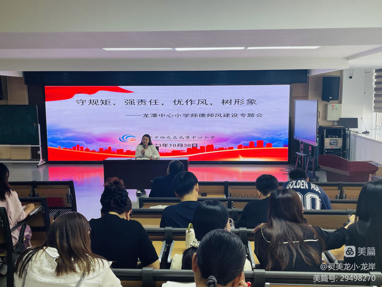 【灵美龙小·师德】守规矩，强责任，优作风，树形象——龙潭中心小学召开师德师风建设专题会_html_680b25f7.jpg