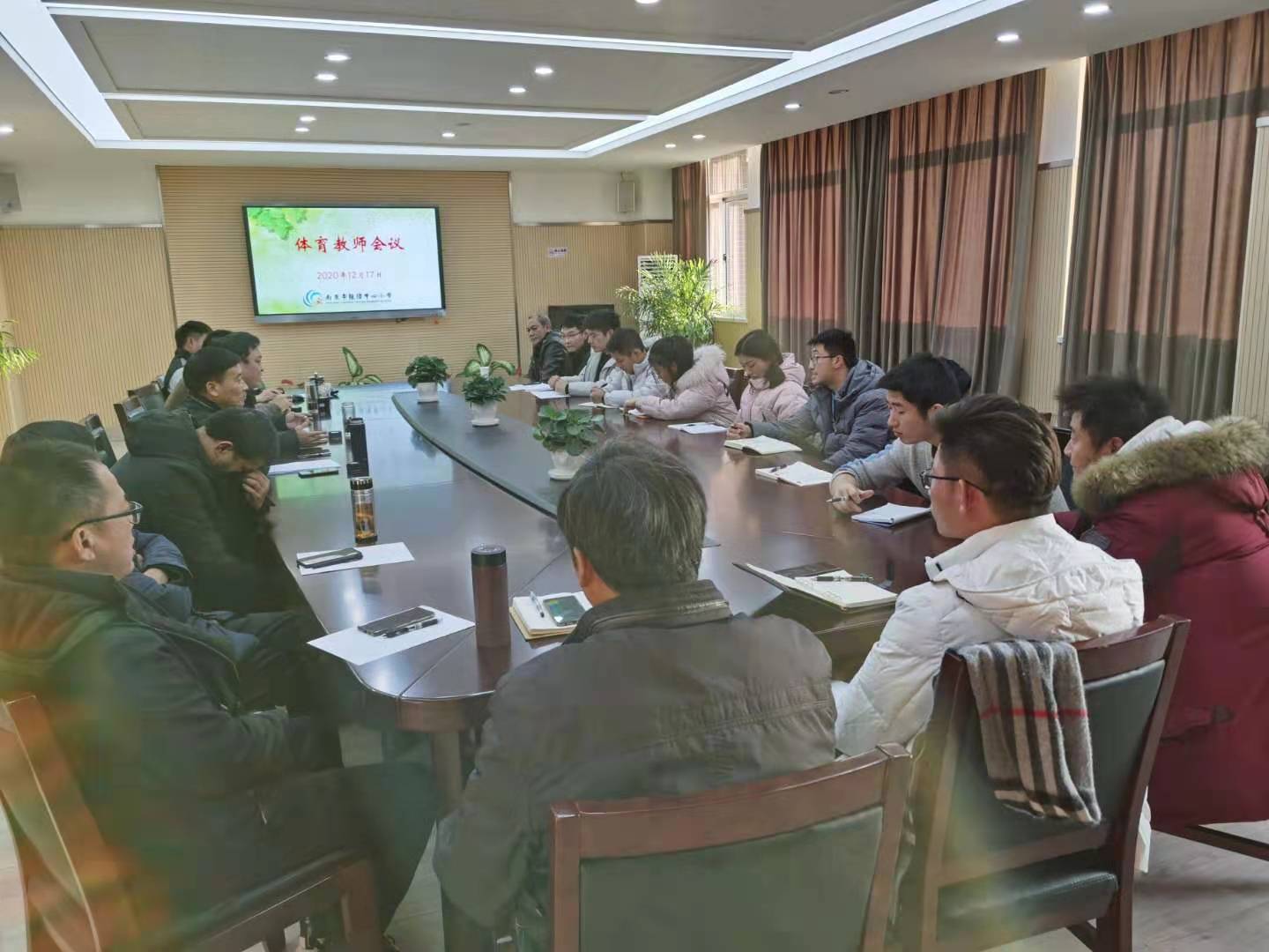 体育组教师会议
