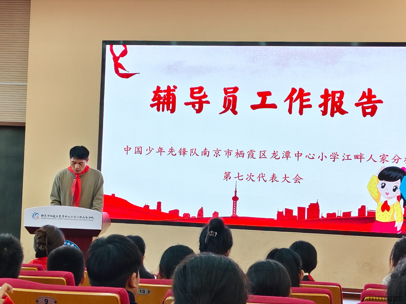 【江畔先锋·团队活动】强国复兴有我 争做新时代好少年——龙潭中心小学江畔人家分校召开第七次少先队代表大会