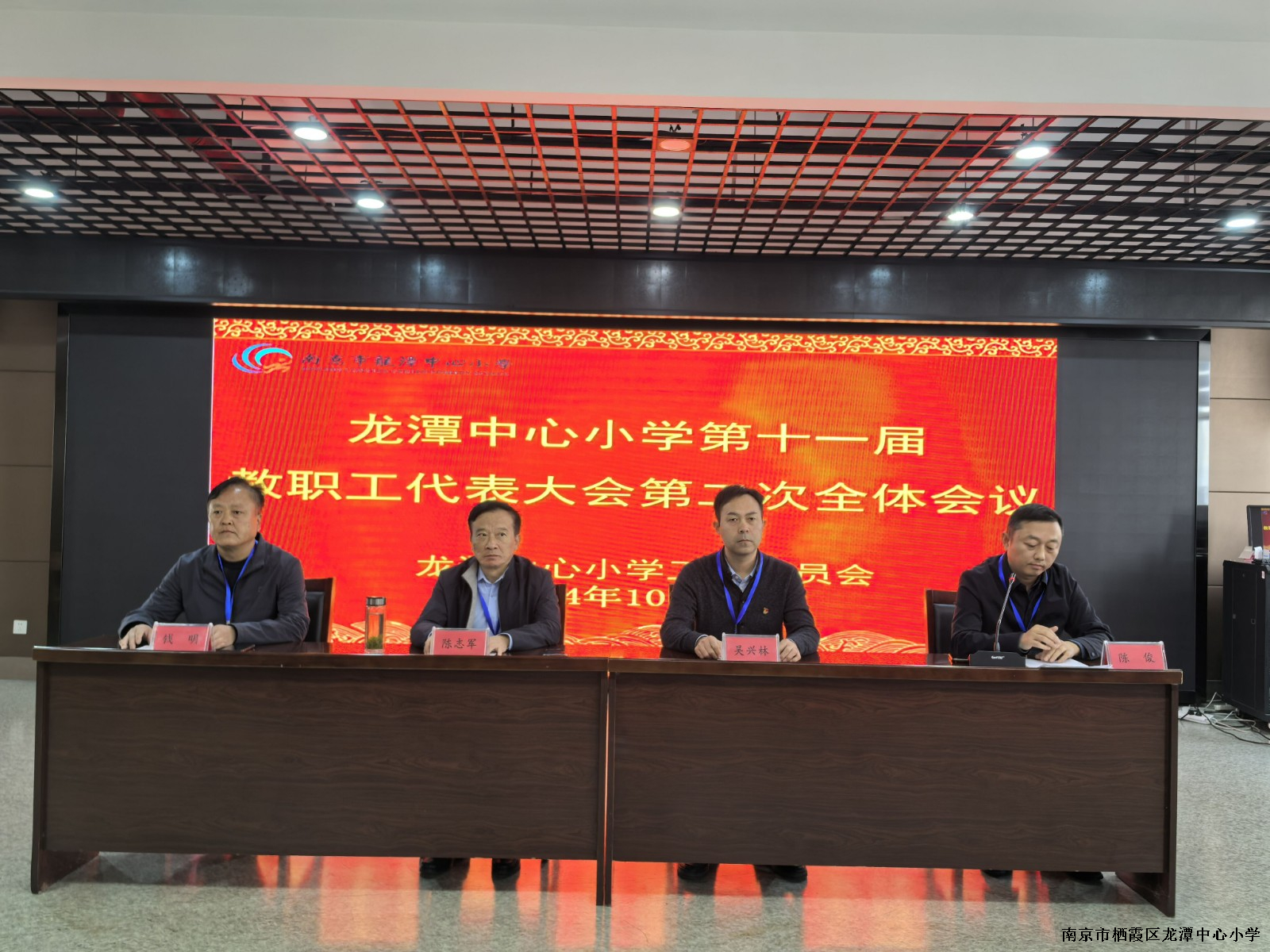 龙潭中心小学召开第十一届第二次教职工代表大会