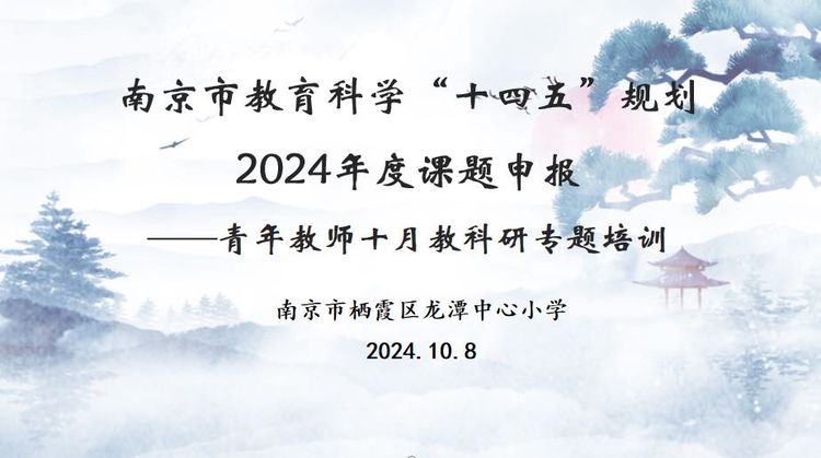 精研课题慧启未来龙潭20241012143045_html_m5e98758c.jpg