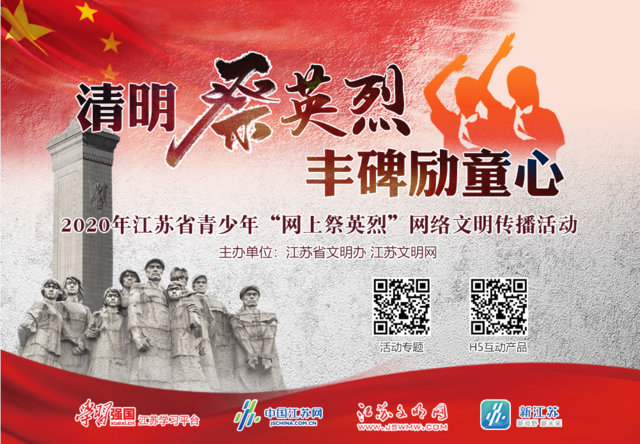 【灵美龙小·龙岸】“清明祭英烈 丰碑励童心”——龙潭中心小学（龙岸花园校区）开展线上我们的传统节日“清明节”系列活动