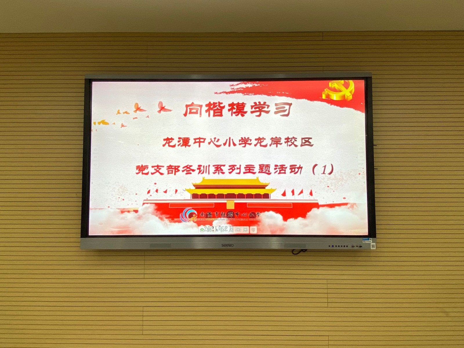 【灵美龙小·龙岸先锋】“向楷模学习”龙潭中心小学龙岸校区冬训系列主题活动