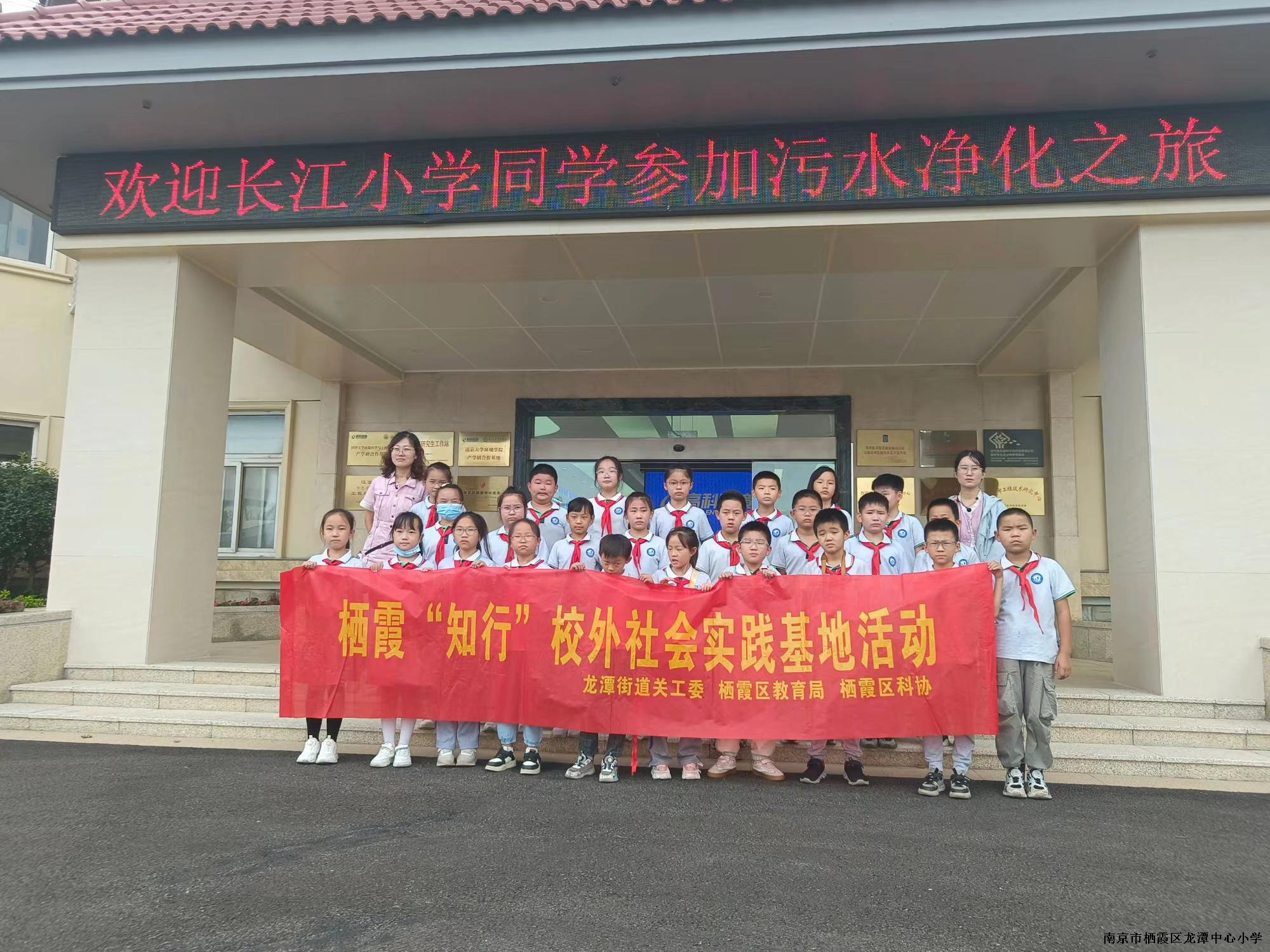 【江韵先锋·团队活动】污水净化之旅，点亮环保新程——记长江小学“知行”校外实践活动