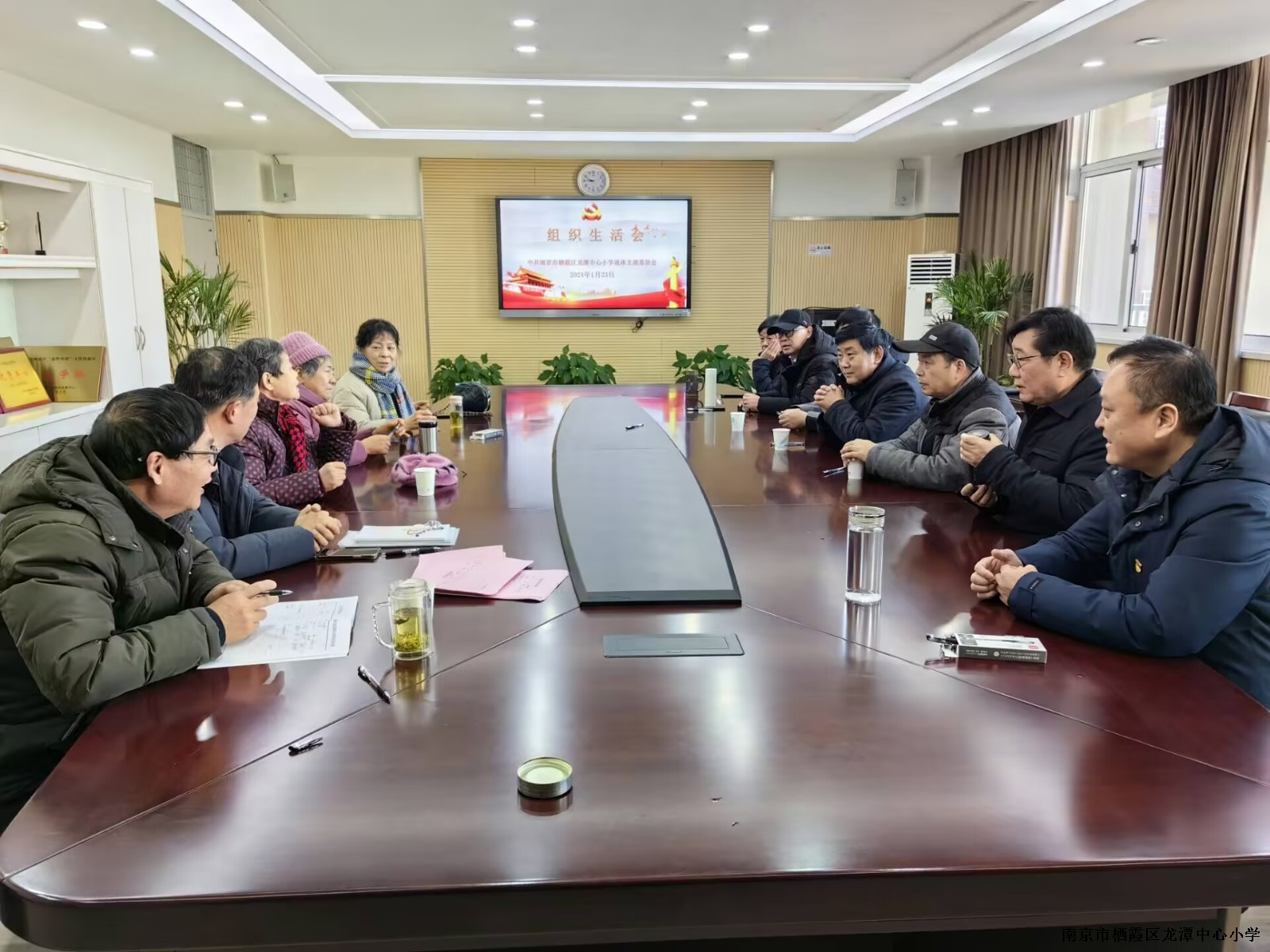【灵美龙小】中共南京市栖霞区龙潭中心小学退休支部委员会  召开组织生活会
