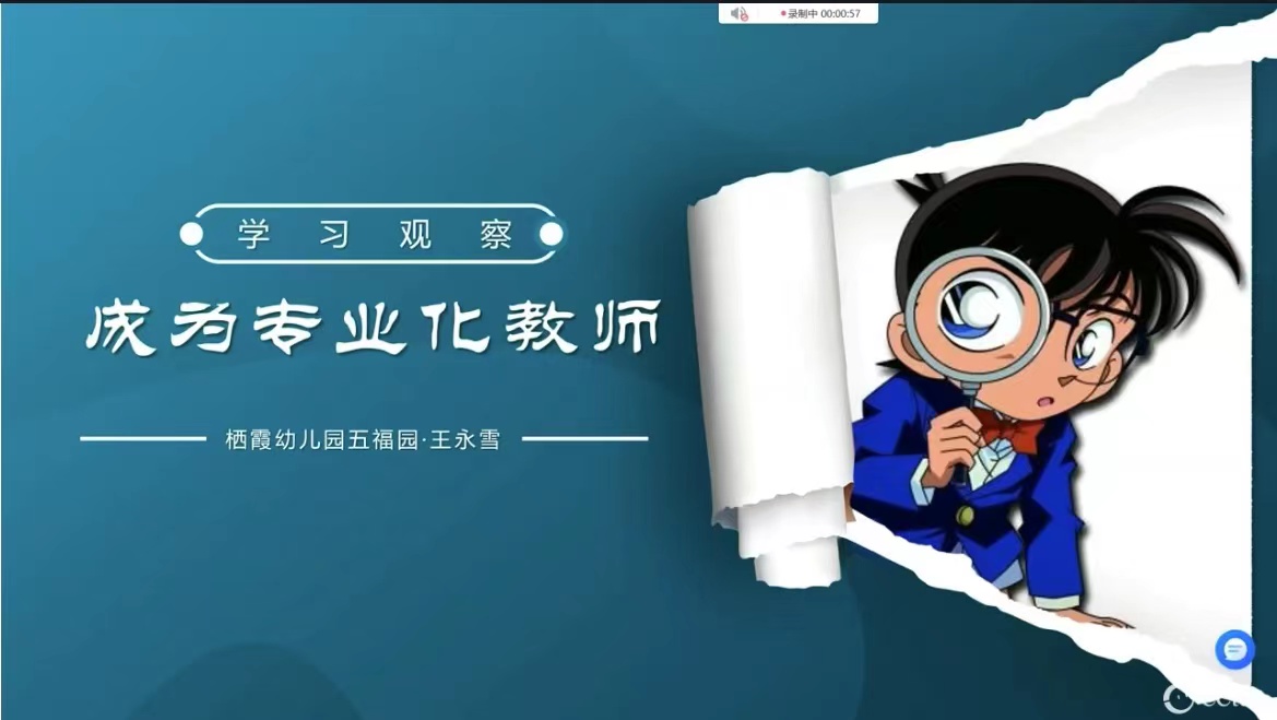 【枫香栖幼】聚焦观察 解读童心 ——栖霞幼儿园开展新教师线上学习活动