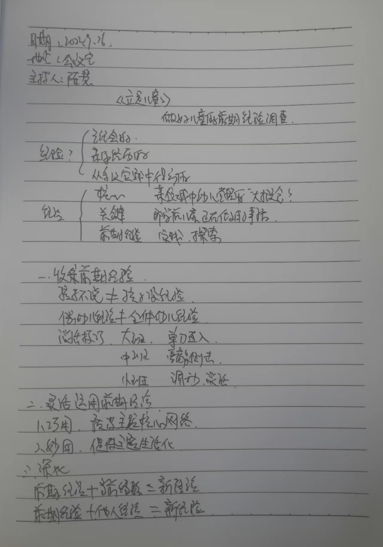 220926源于经验 立足儿童——记栖霞幼儿园五福园教师业务学习活动_html_m4cdb45c0.jpg