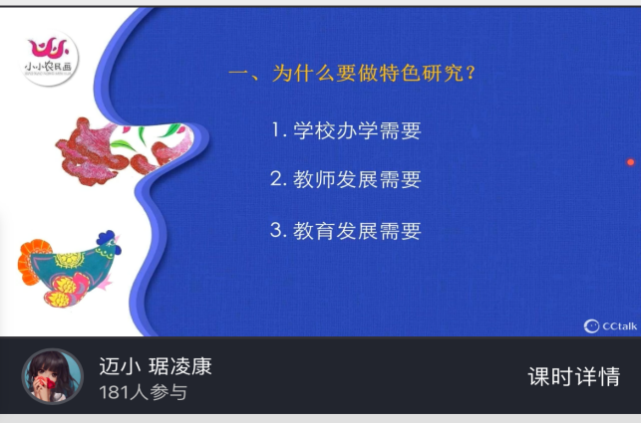 230526 多彩农民画  民俗进校园 ——栖霞区教科研云端大讲坛第三十七讲(2)_html_5d9d813e.png