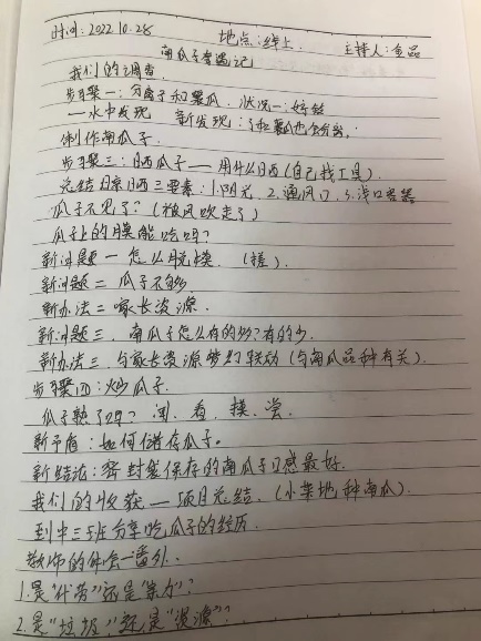 221028聚焦项目化学习 让学习真实发生——栖霞幼儿园五福园业务学习之综合课程理念下项目教学活动实施培训_html_6b62c57e.jpg