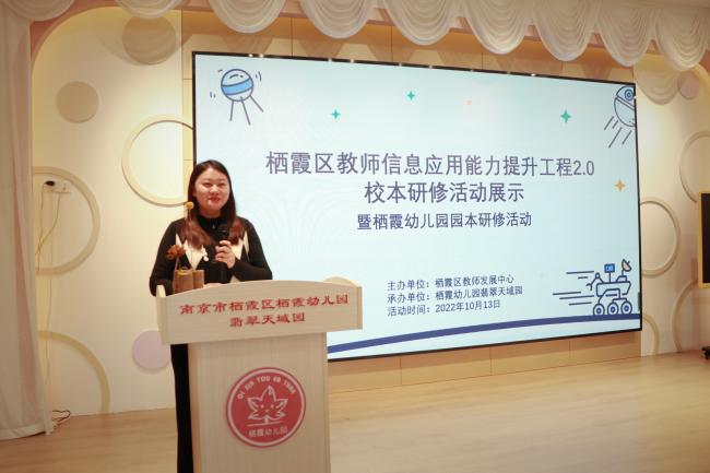 221013巧用信息技术，展现教学风采——栖霞幼儿园信息技术2.0展示活动(3)_html_m464d5065.jpg