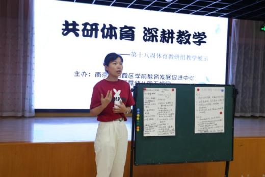 230608共研体育 深耕教学——栖幼五福园对外开放活动纪实暨栖霞区体育教研组活动报道_html_m43197820.jpg