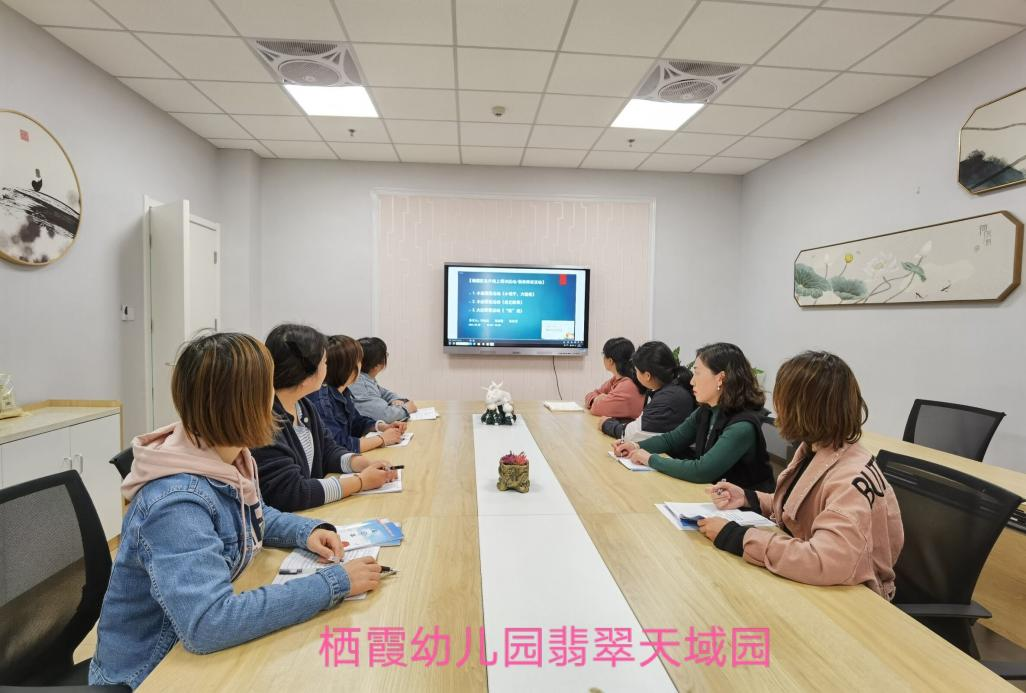 【枫香栖幼】立足儿童视角 讲述课程故事  ——栖霞幼儿园翡翠天域园线上学习东片教研活动