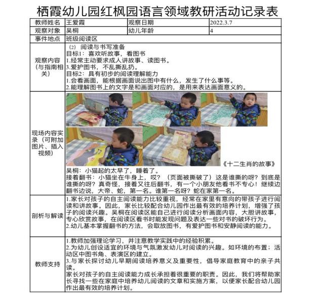 220331线上教研  “语”你相伴——栖幼红枫园语言领域教研组活动（二） （有照片）_html_85cdafe.jpg