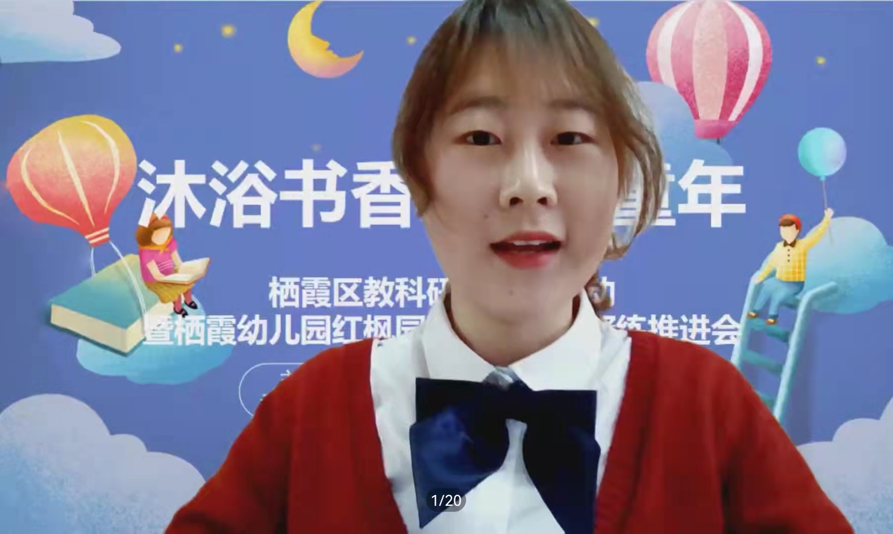220322课题汇报展成果  科研交流促提升——栖霞区教科研开放日活动暨栖霞幼儿园红枫园教科研成果凝炼推进会（有图）_html_1b55ba24.jpg