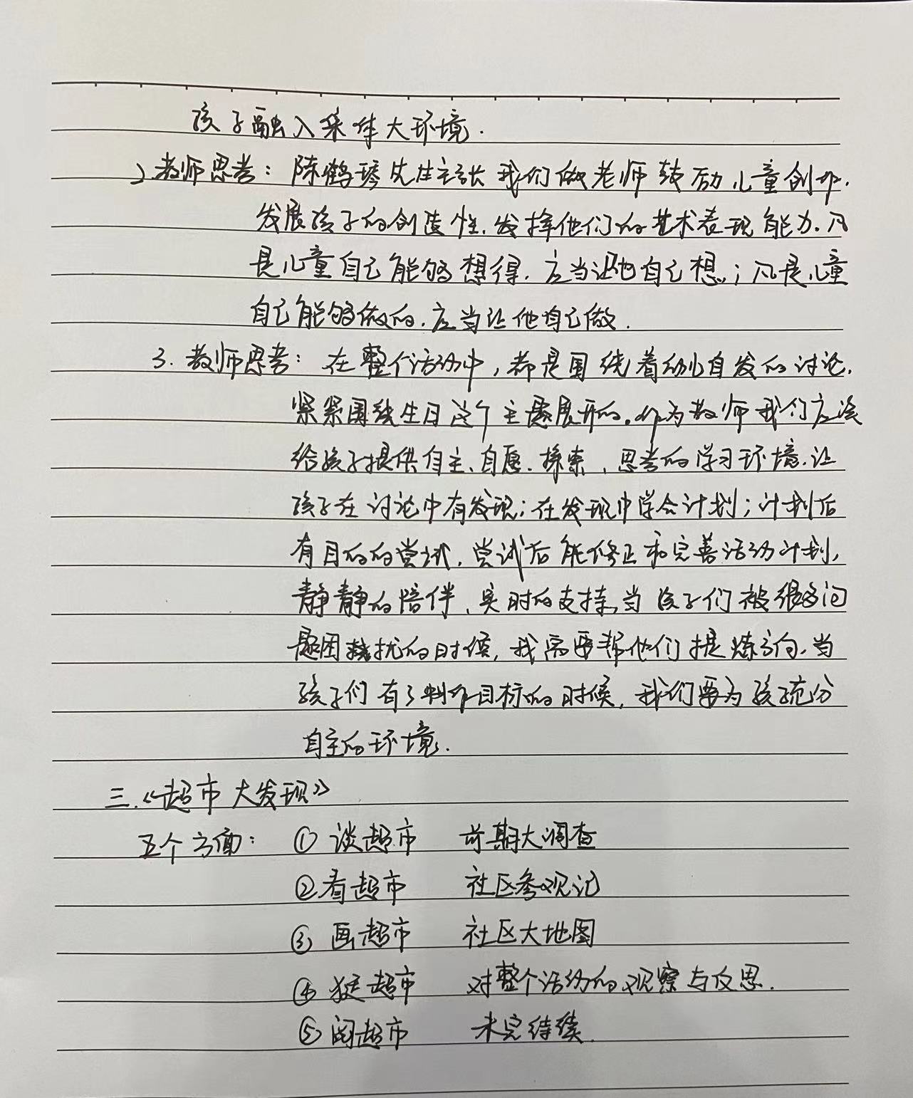 220325立足本园实际 研训推动发展_html_18d173f7.jpg